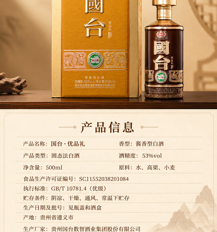 国台酒ブラック　750ml アルコール53% 國台 贵州国台酒53度酱香型白酒53度500mL 6瓶国台优品礼整箱